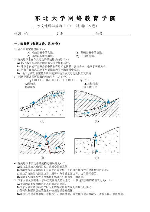 水文地质学基础试题