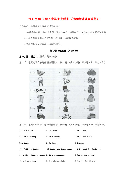 贵州省贵阳市2019年中考英语真题试题