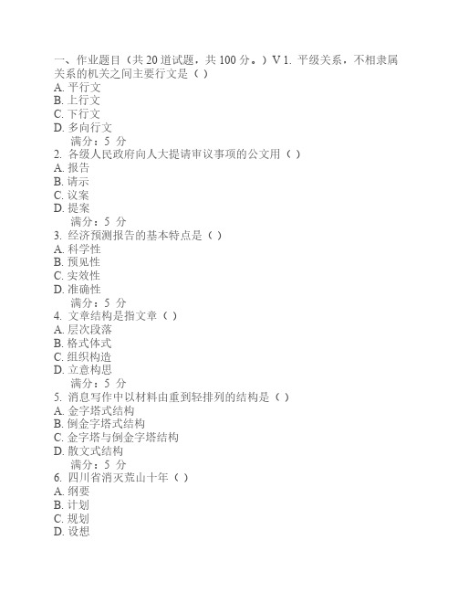 电子科技大学16春《建筑工程应用文写作》在线作业123(标准答案)