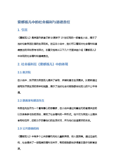 《雾都孤儿》中的社会福利与道德责任