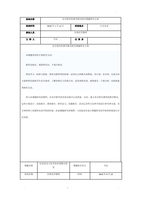 化学教研组活动记录2015nian