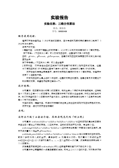 图形学实验一 三维分形(附源代码)