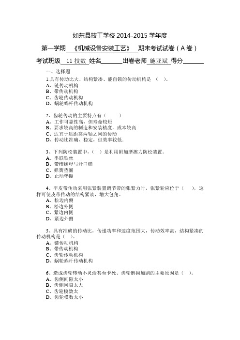 设备安装工艺试卷2014