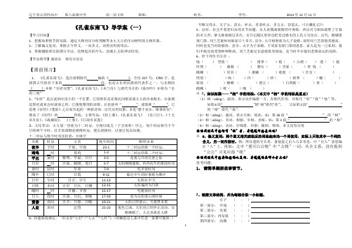 孔雀东南飞导学案