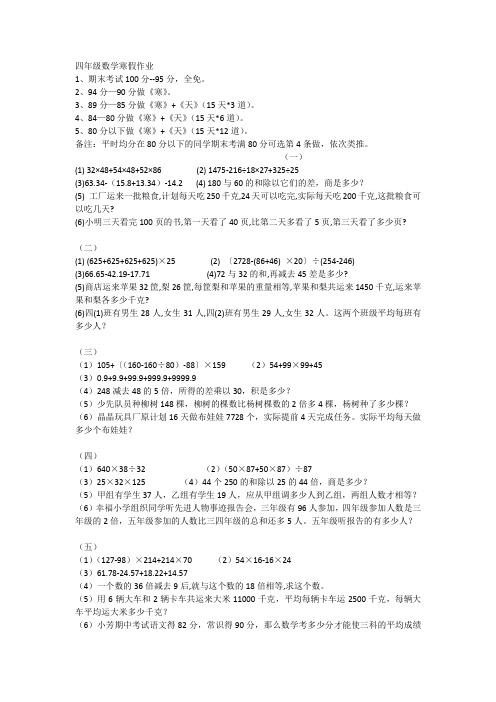 四年级数学寒假作业