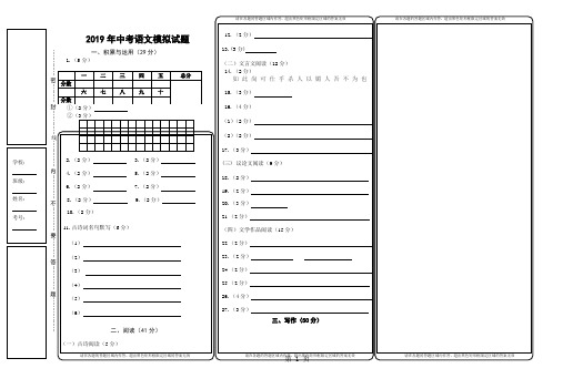 03 2018年语文模拟考试答题纸-word文档资料