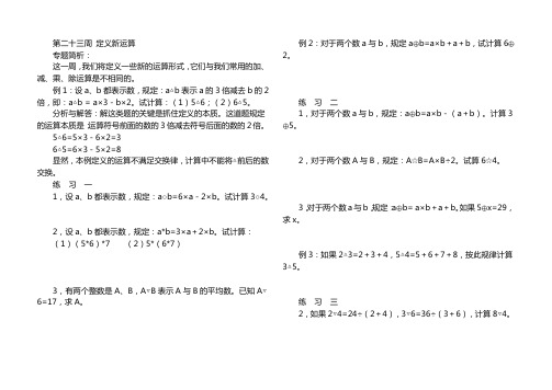 四年级奥数定义新运算