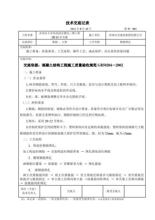 钢筋技术交底记录鲁JJ-005