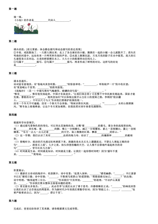 吉林省辽源市龙山区2024部编版小升初语文备考精选固优版