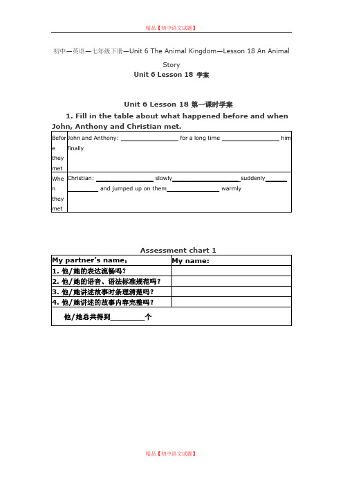 北师大初中英语七下《Unit 6 The Animal Lesson 18 An Animal Story 》word教案 (2).doc