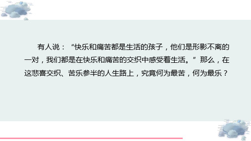 第16课《最苦与最乐》课件(共27张PPT)2022—2023学年部编版语文七年级下册