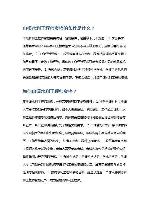 关于申报水利工程师资格的申请