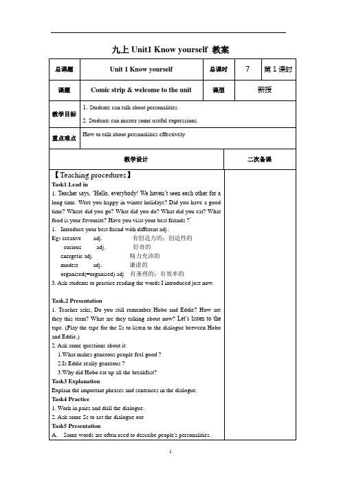 译林版英语九年级上册unit1教案表格式