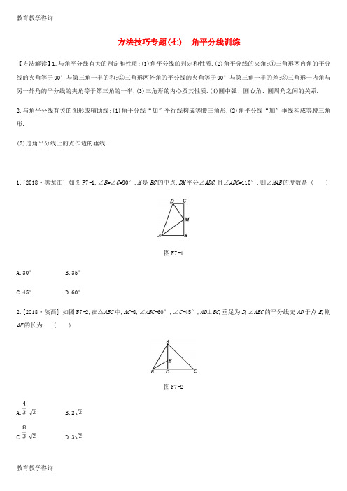 推荐精品浙江省中考数学复习题方法技巧专题七角平分线训练新版浙教版