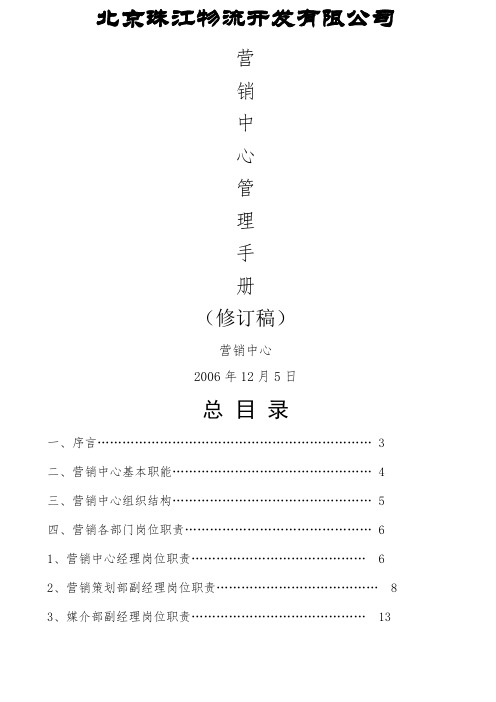 营销中心管理手册
