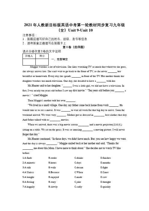 2021年人教新目标版英语中考第一轮教材同步复习九年级(全)Unit 9-Unit 10及解析