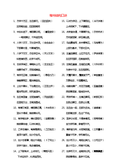 楷书结构口诀(最全记录文稿)