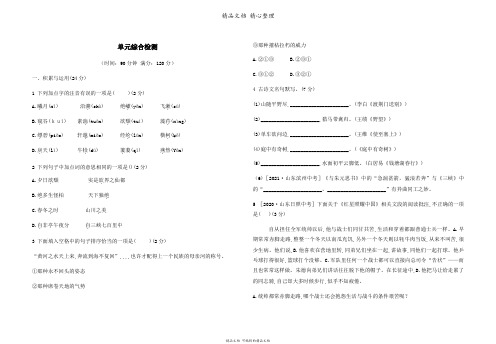 部编人教版八年级上册初中语文 第三单元单元测试卷