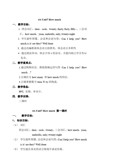 4A Unit7 How much教案