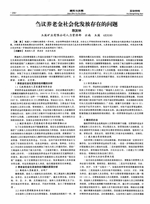 刍议养老金社会化发放存在的问题