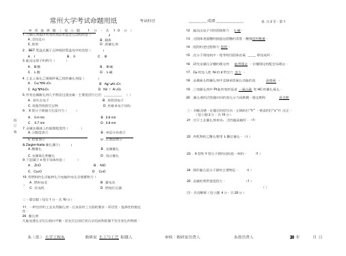 (完整版)工业催化试卷及答案