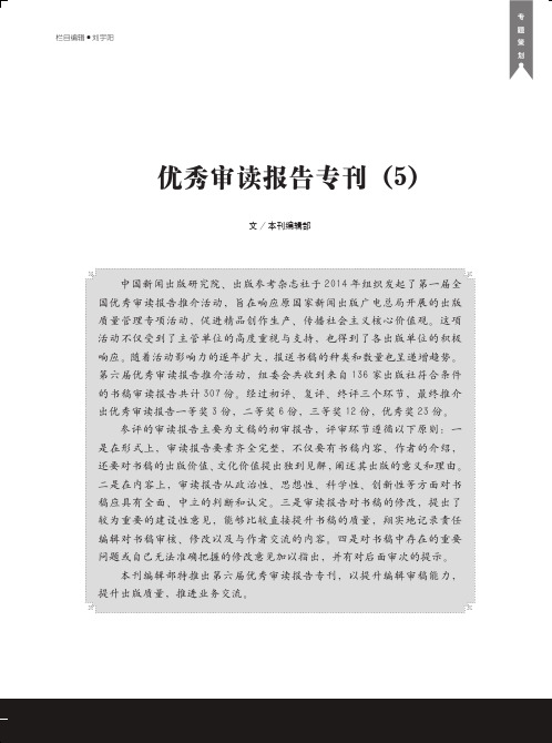 优秀审读报告专刊(5)