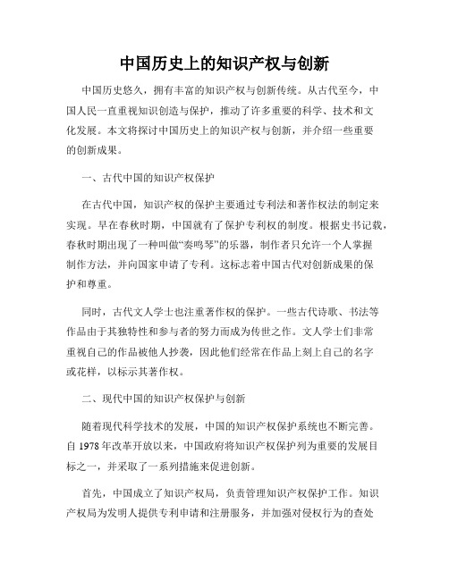 中国历史上的知识产权与创新