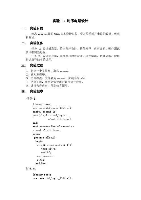 数字系统设计 实验二报告(计09-1班  姚伟  08093342)