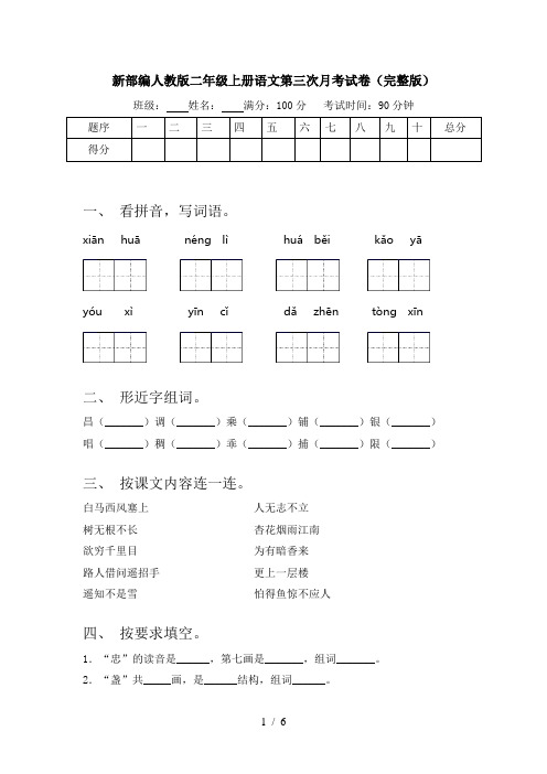 新部编人教版二年级上册语文第三次月考试卷(完整版)