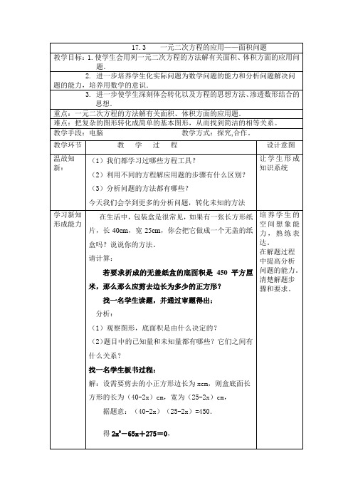 一元二次方程的应用—面积问题