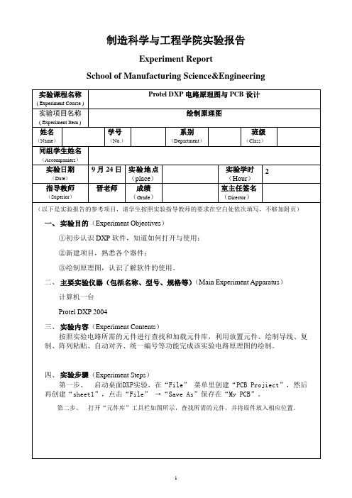 PCB实验报告--原理图绘制