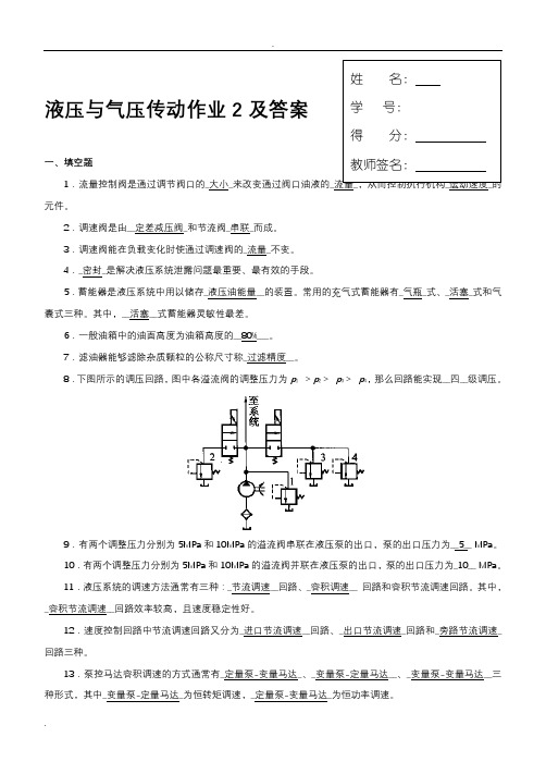 液压与气压传动网上形考作业(二)