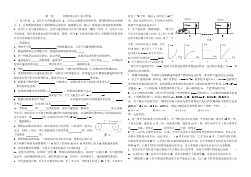 《物体的运动》复习学案