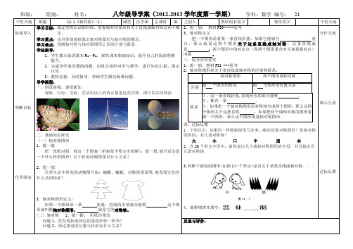 12  《轴对称》导学案21-30