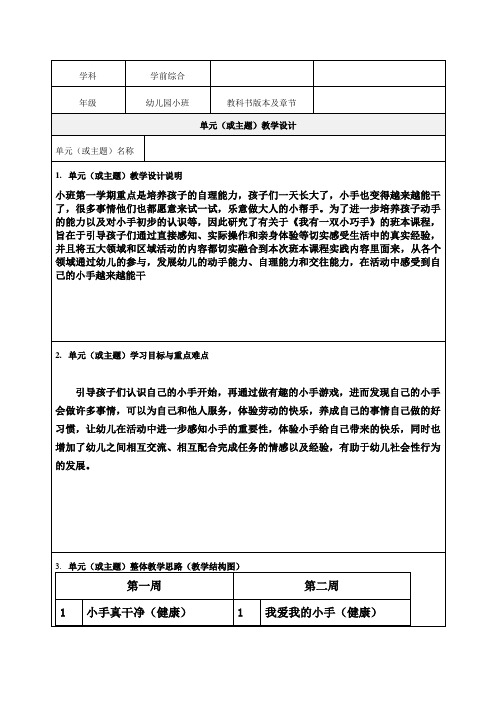 《我有一双小巧手》教学设计-优质教案