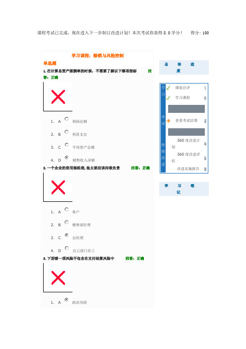 赊销与风险控制试题及答案