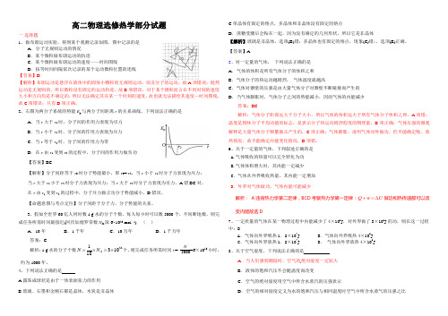 (精选)高二物理选修热学部分试题