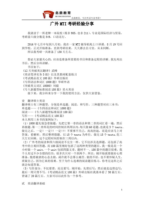 广东外语外贸大学2017翻译硕士考研经验帖