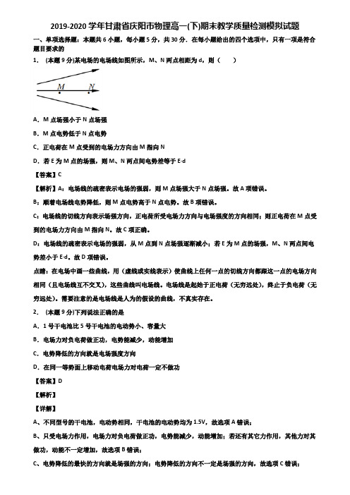 2019-2020学年甘肃省庆阳市物理高一(下)期末教学质量检测模拟试题含解析