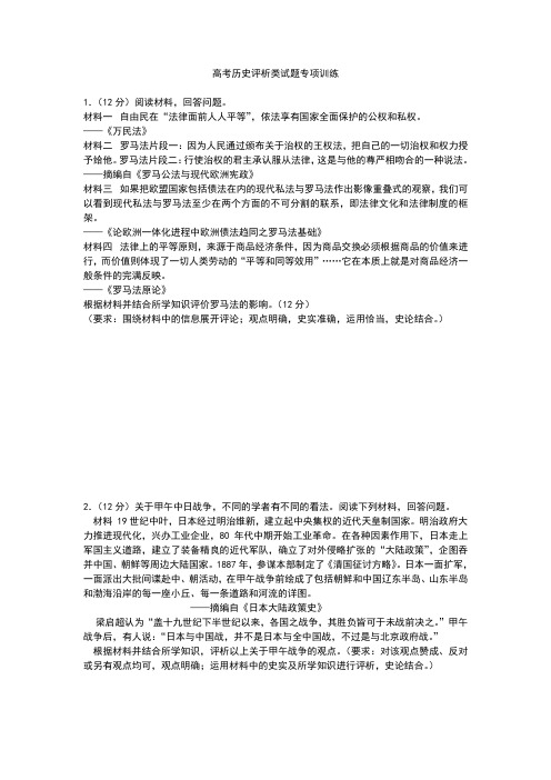 高考历史评析类试题专项训练