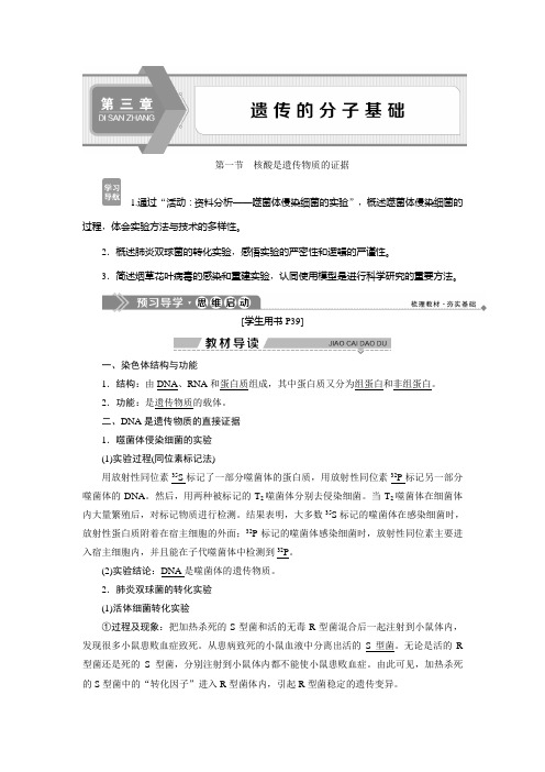 2019-2020学年浙科版生物必修二新素养同步学案：第三章 第一节 核酸是遗传物质的证据 Word版含答案