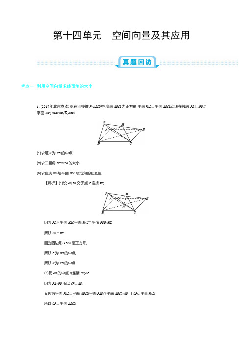 2019年全国版高考数学(理)一轮复习必刷题:第十四单元 空间向量及其应用