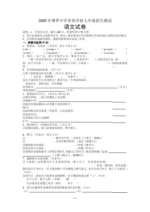 2009年招生语文试卷