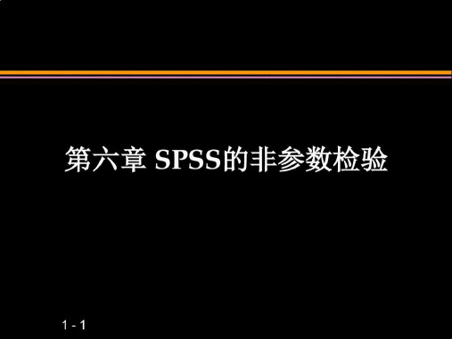 第六章SPSS非参数检验.ppt