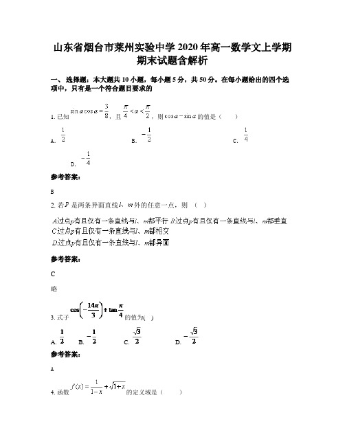 山东省烟台市莱州实验中学2020年高一数学文上学期期末试题含解析