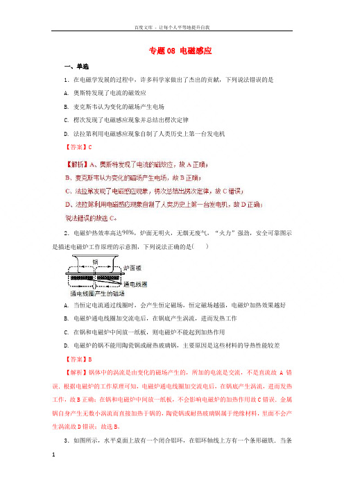 2019高考物理一轮复习电学部分专题08电磁感应单元测试卷B卷