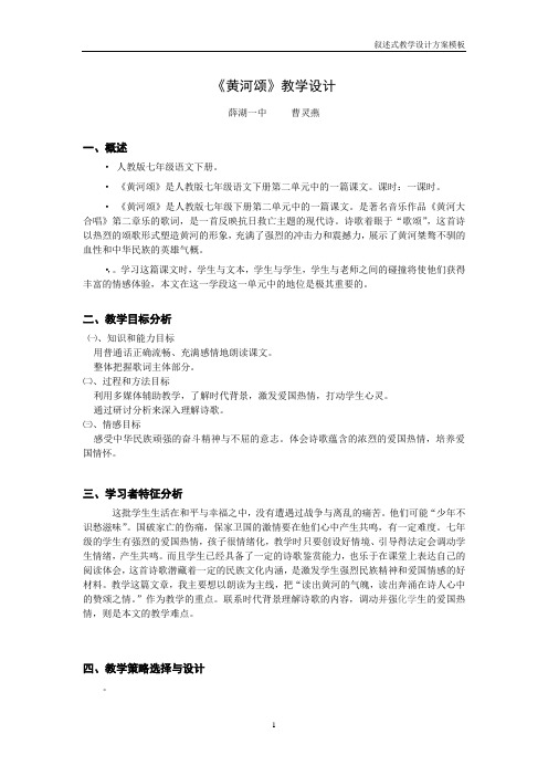 叙述式教学设计方案模板