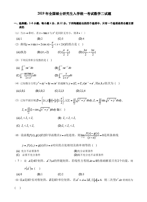 2019考研数学(二)真题及答案