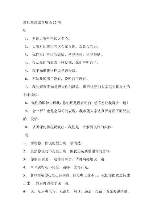 教师课堂精彩语句