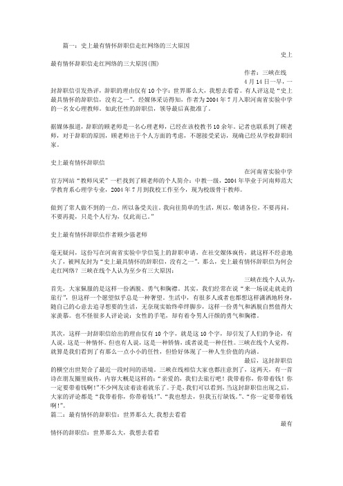情怀辞职信